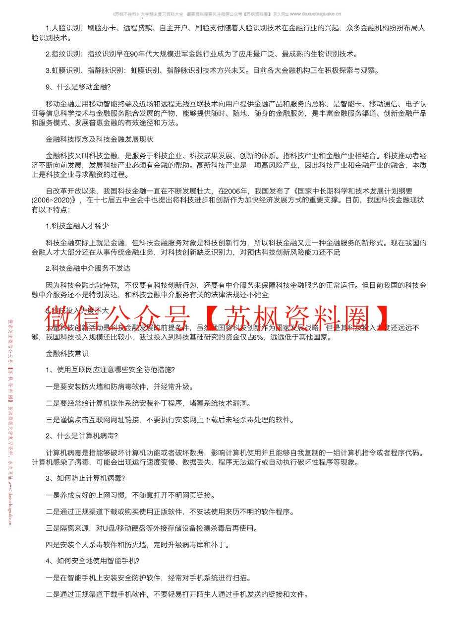 金融科技实训